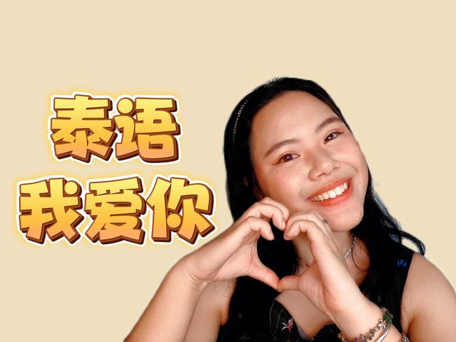 你好萨卡拉卡？探秘泰语问候语背后的故事