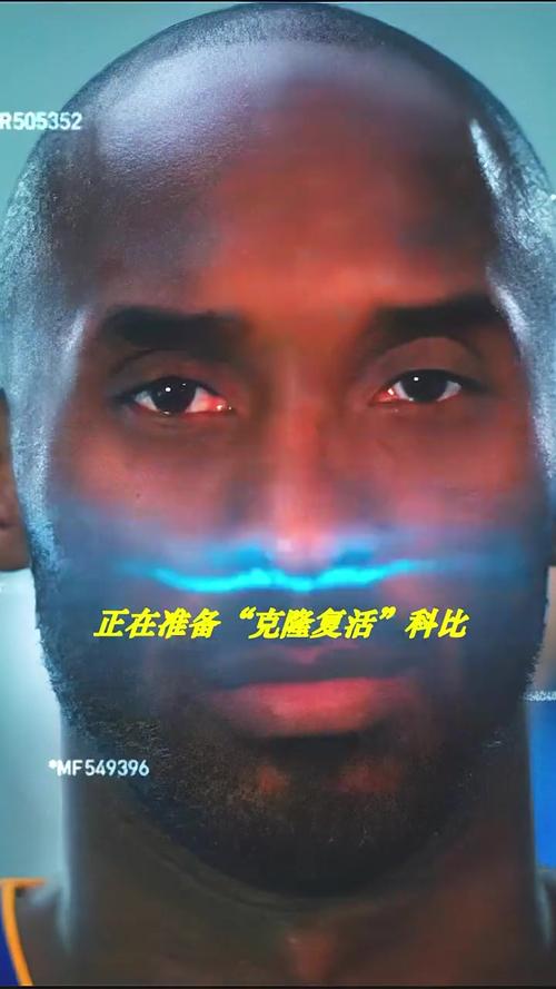 科比被复活的可能性有多大？科学解释来了