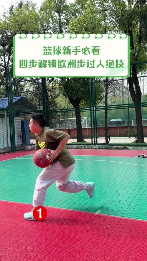 想练欧洲步？零基础也能学会的详细教学步骤