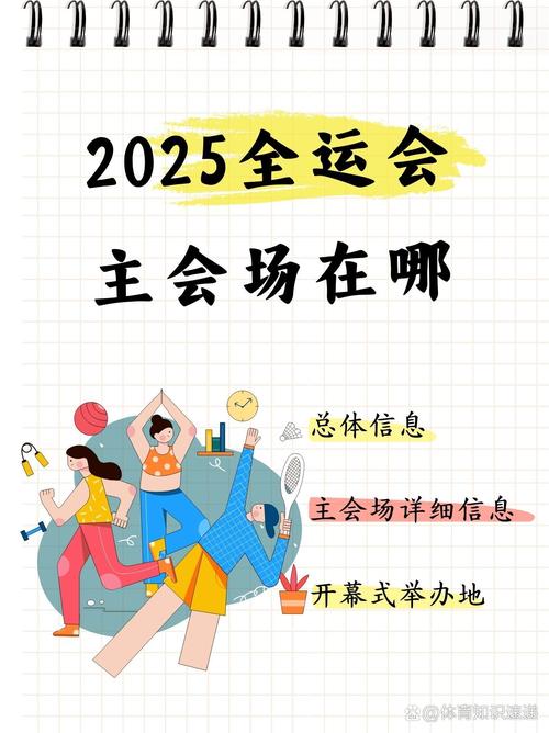 全运会是几年举办一次？揭秘全运会举办周期及下次举办时间