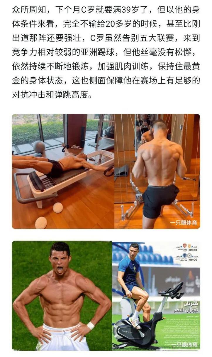 C罗自律到什么程度？看看他的日常训练和饮食就知道了