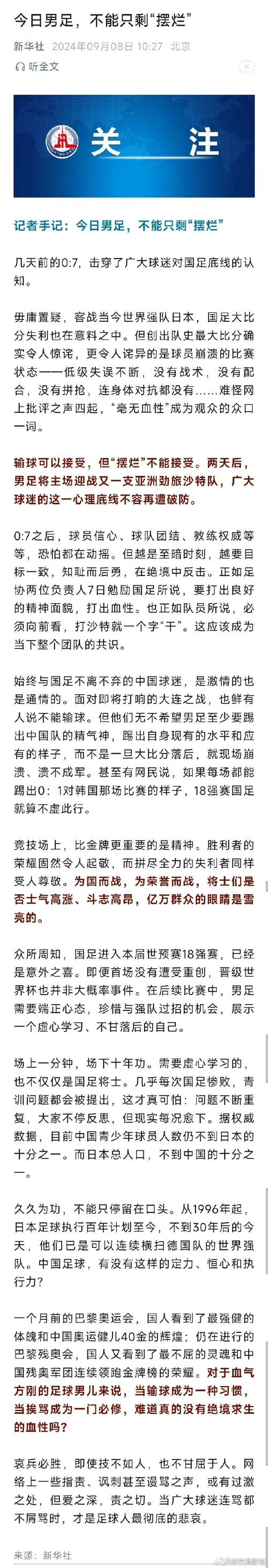 为什么中国男足还不解散？球迷怒吼背后的真相
