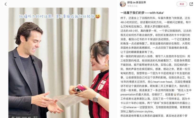 卡卡中国行引发争议：真相究竟如何？