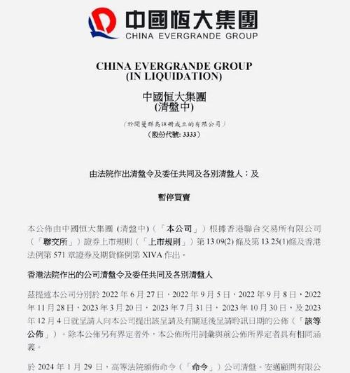 恒大集团怎么了？法院下令清盘，真相令人震惊！