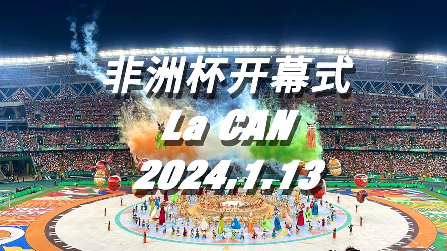 哪里可以看非洲杯？多个直播平台推荐，总有一款适合你！