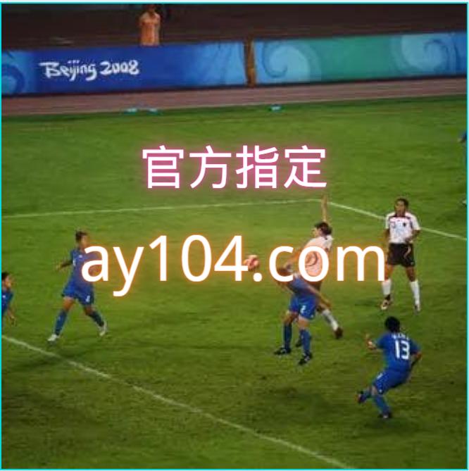 想买球赛？哪个网站安全可靠又好用？