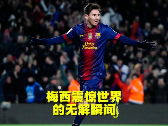 梅西为什么不敢去英超？揭秘球王背后的隐情
