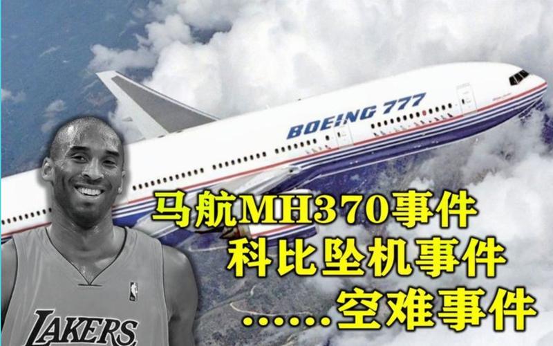 科比飞机失事9人名单，这起悲剧究竟发生了什么？