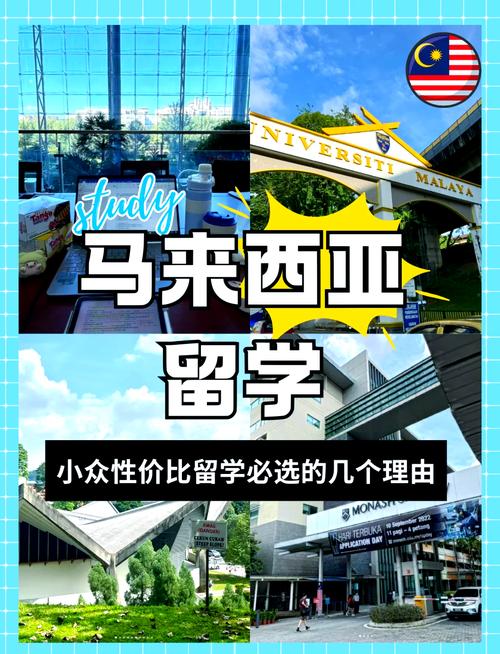 去马来西亚留学靠谱吗？优缺点分析及申请攻略大全