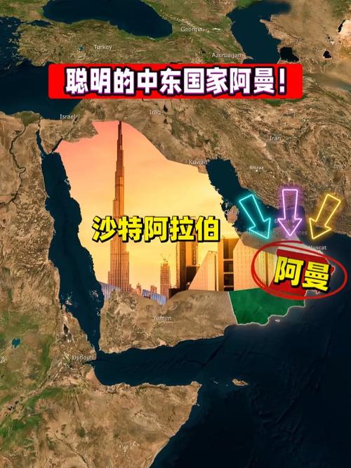 中东国家阿曼在哪里？揭秘阿曼的地理位置和文化特色