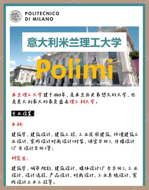 米兰理工大学值得申请吗？学费、生活成本及优势分析