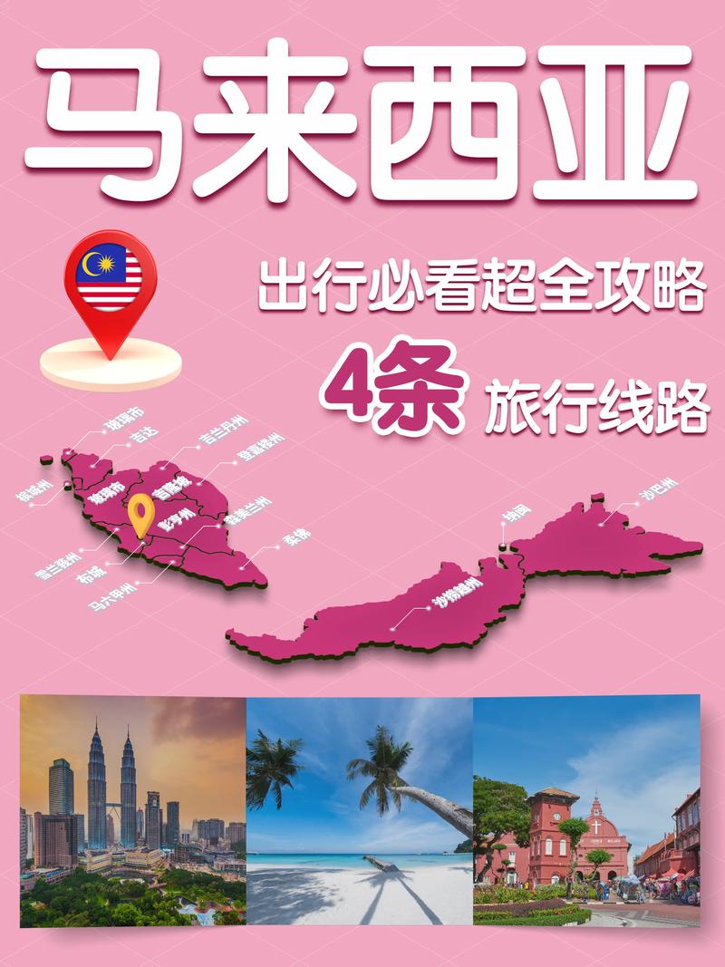想知道马来西亚是哪个国家吗？这里有答案！