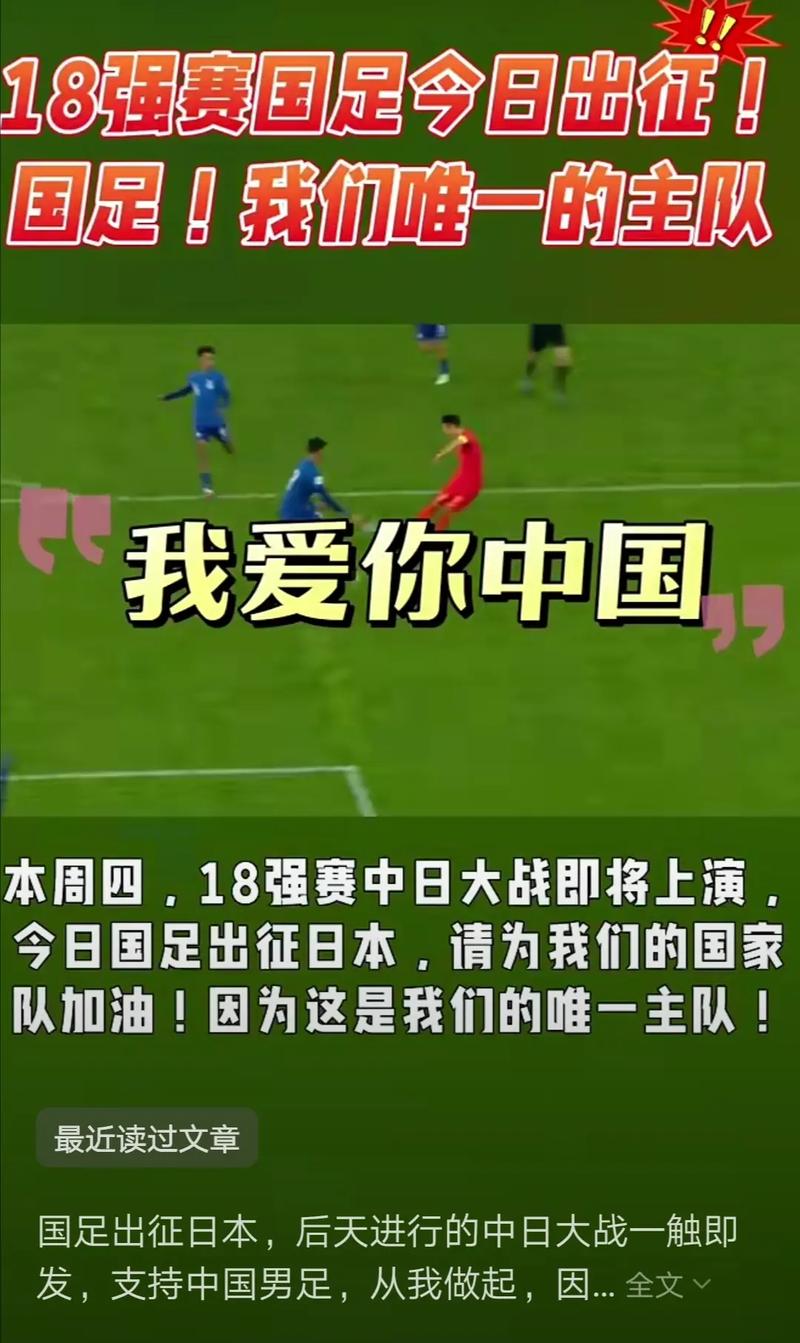 想看国足对阵日本比赛？告诉你哪里可以免费观看直播！