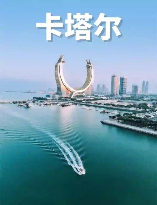 想去卡塔尔旅游？中国出发路线及签证指南