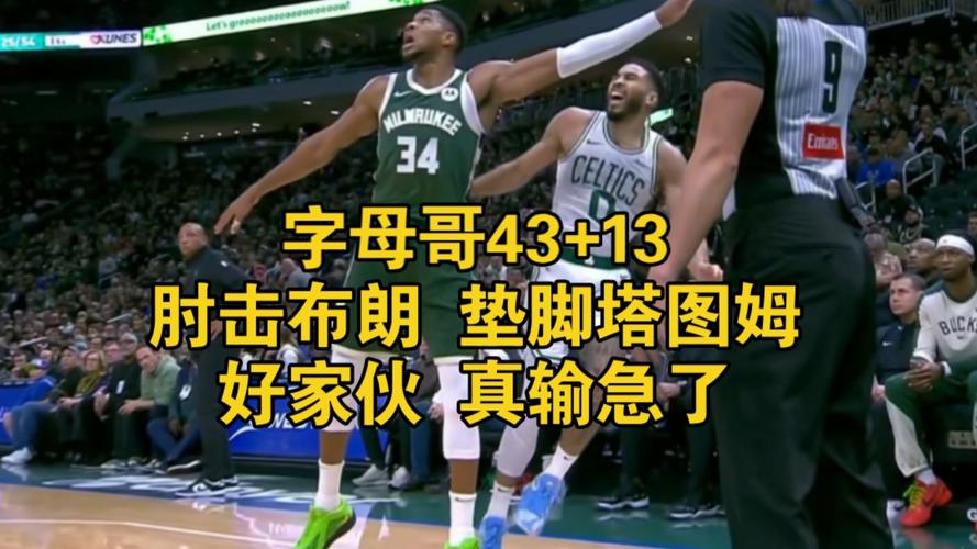 字母哥垫脚过哪些人？盘点那些被字母哥垫脚的NBA球星