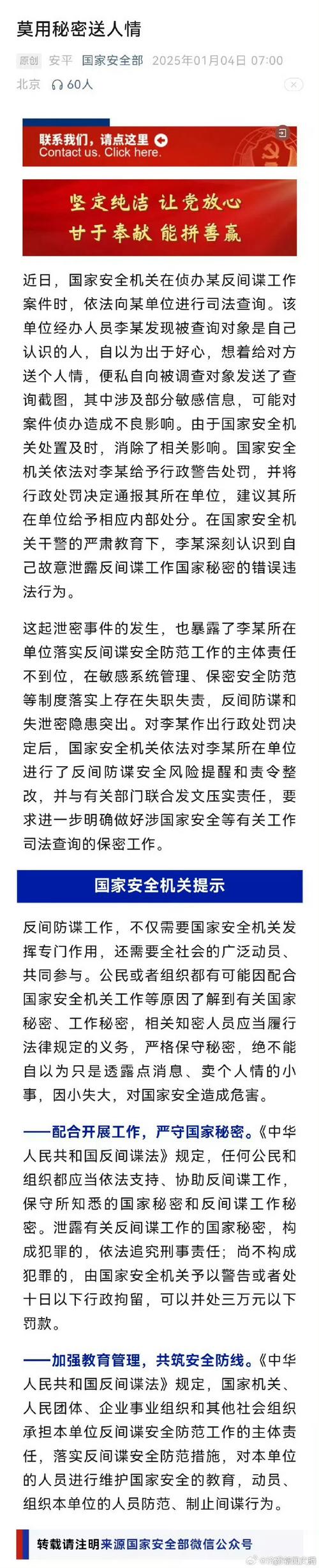 国家安全局有多神秘？国安局与公安局的区别，你真的了解吗？
