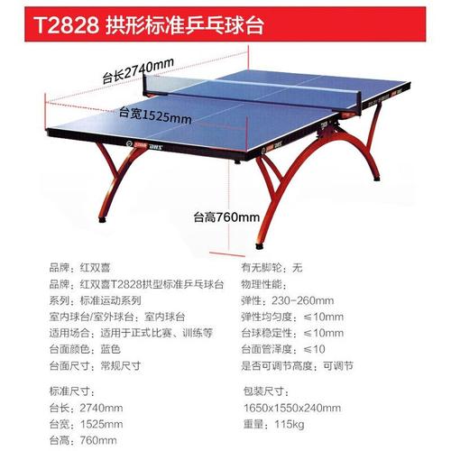 乒乓球桌多少钱一台？家用、比赛级价格大揭秘！