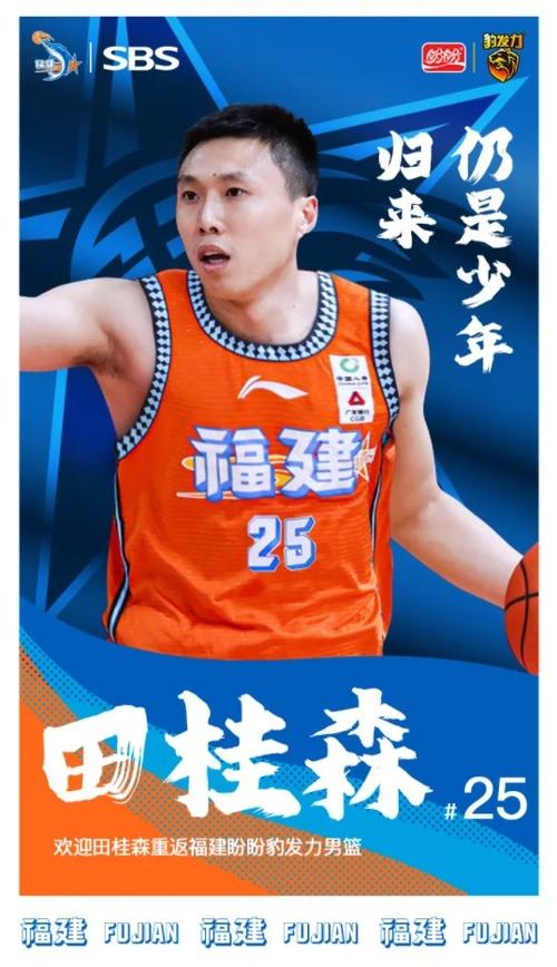 CBA球员田桂森是哪个地方人？个人信息大起底