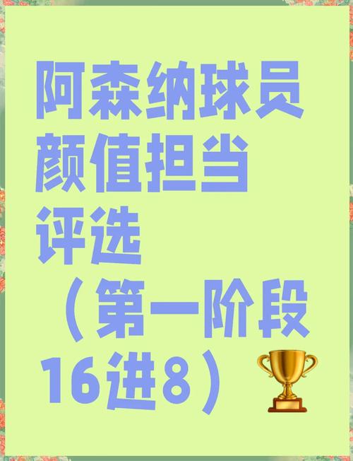 阿森纳究竟有多强？球迷口碑与数据解读
