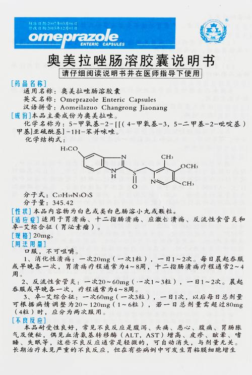 吃奥美拉唑一次吃几粒？详细说明及注意事项