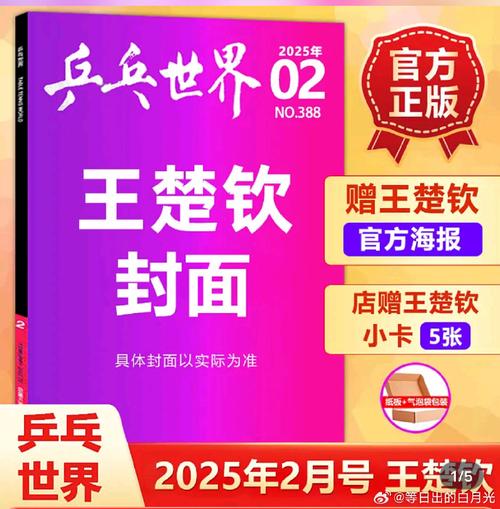 乒乓世界杂志在哪买？线上线下购买渠道全攻略