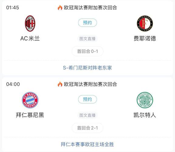 拜仁为什么想击败米兰？历史交锋成关键因素
