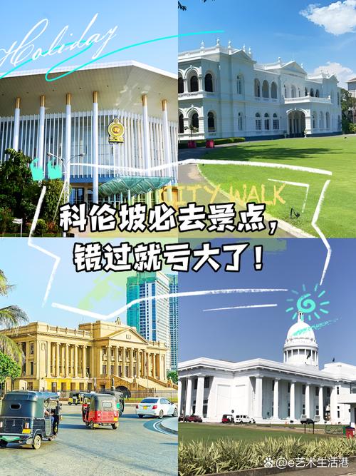 科伦坡是哪个国家的首都？揭开东方十字路口的面纱