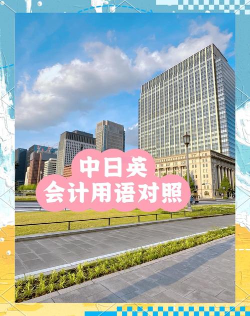 大写八（捌）的读音是什么？会计专用术语讲解