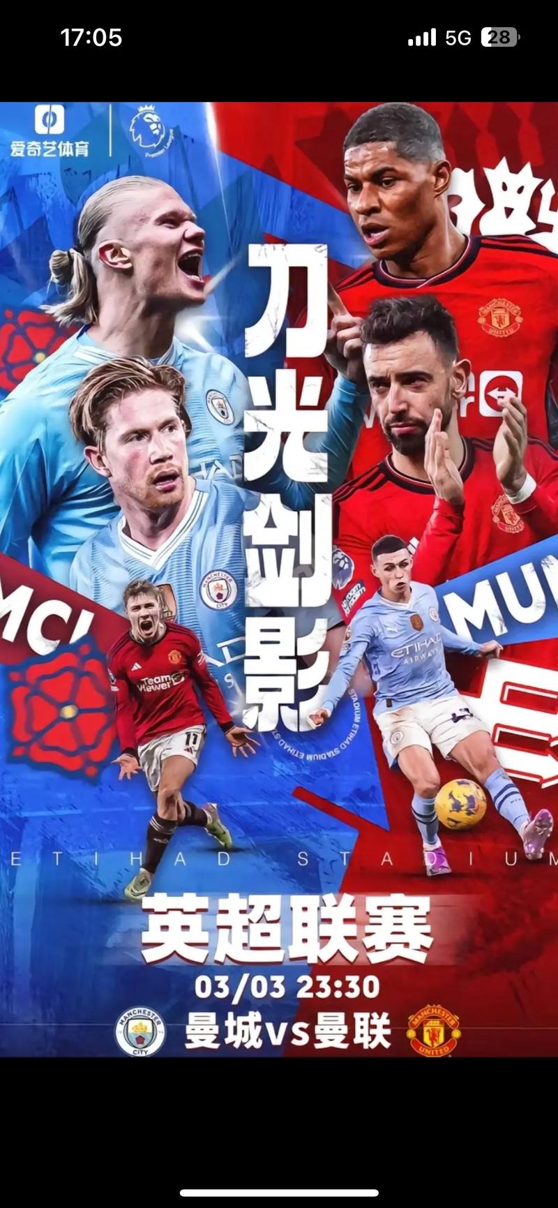 曼联和曼城究竟是哪个国家的球队？揭秘英格兰足球之争