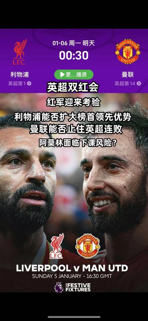 曼联和利物浦是死敌吗？深度解读双红会背后的故事