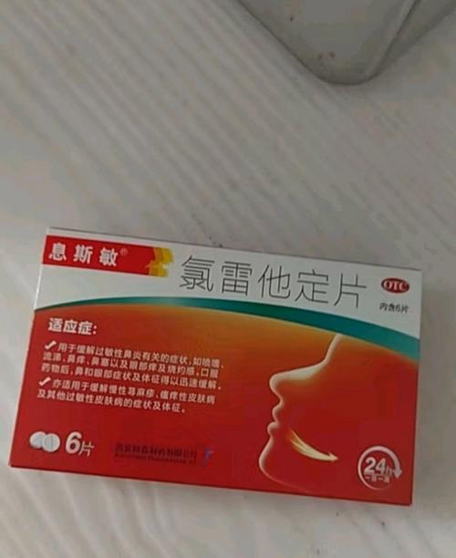 过敏了吃什么药最有效？医生推荐的抗过敏药