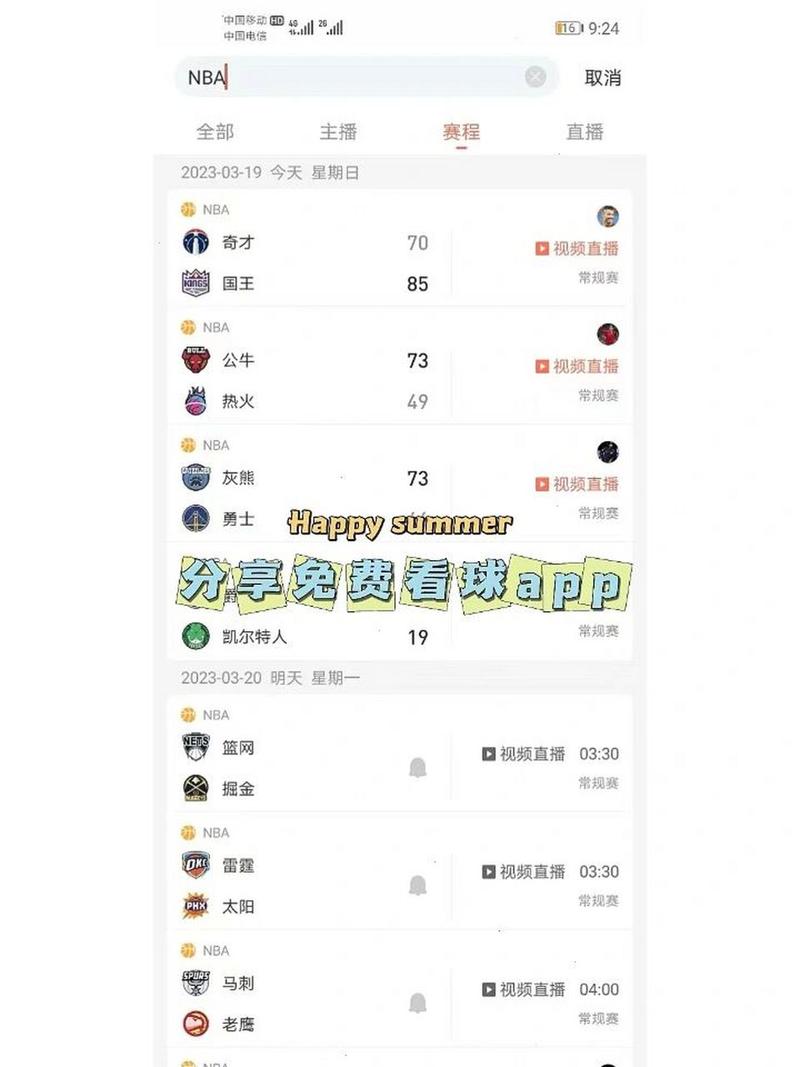 哪里可以免费看NBA？高清直播+回放，球迷必看！