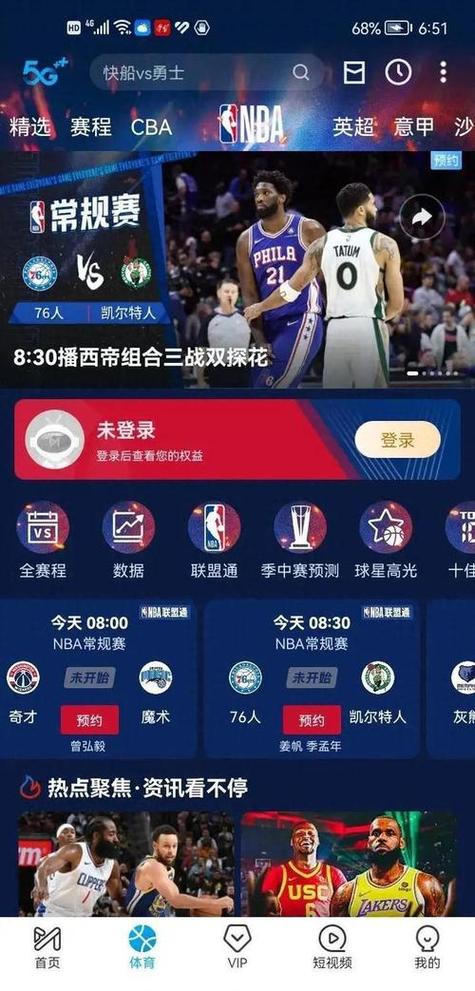 哪个媒体能看NBA直播？腾讯、咪咕、央视哪个更好？