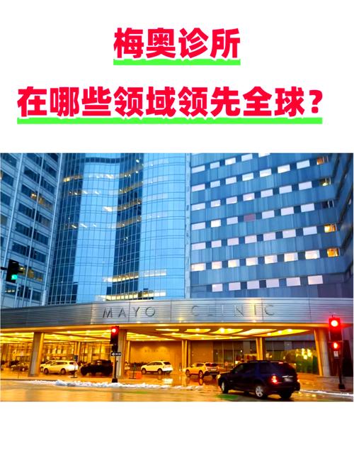 梅奥诊所在哪个城市？美国梅奥诊所各院区详细介绍