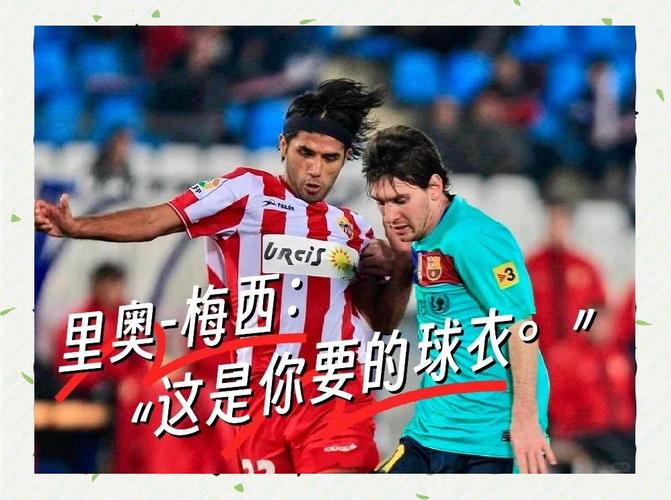 揭秘梅西球衣拍卖：究竟卖了多少钱？背后故事！