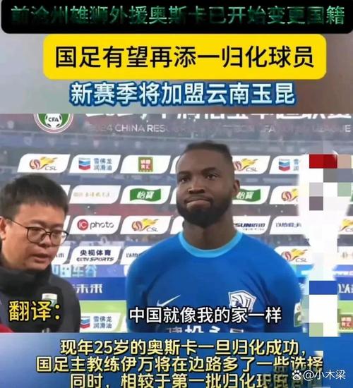 深入了解中国归化球员：他们是谁？他们的故事又是什么？