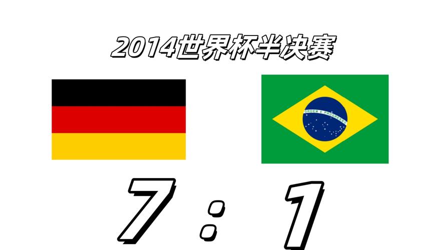 巴西能否战胜比利时？世界杯历史战绩回顾