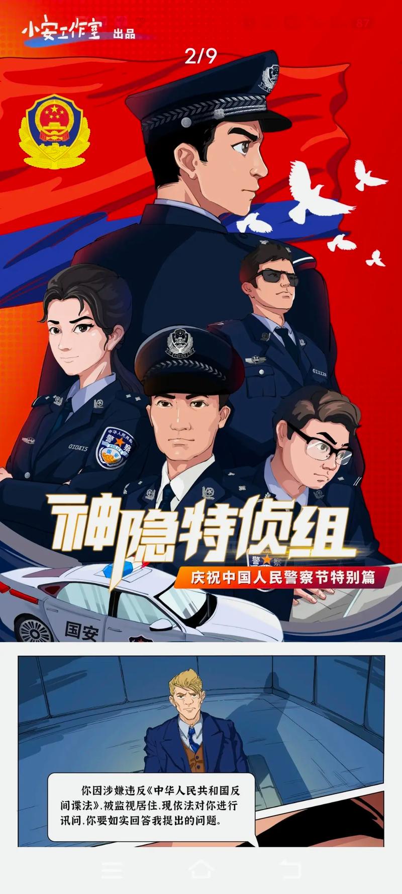 国家安全局有多神秘？国安局与公安局的区别，你真的了解吗？