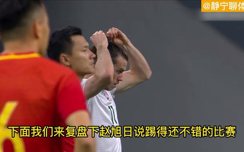 冯潇霆赵旭日：一个让人啼笑皆非的足球梗