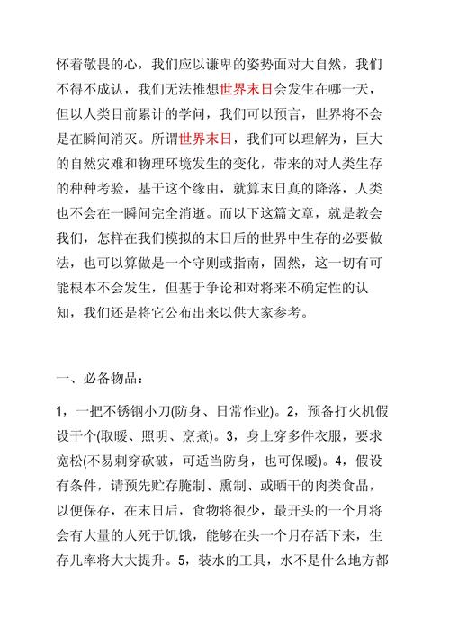 末日生存指南：其实不太末日，教你轻松应对危机
