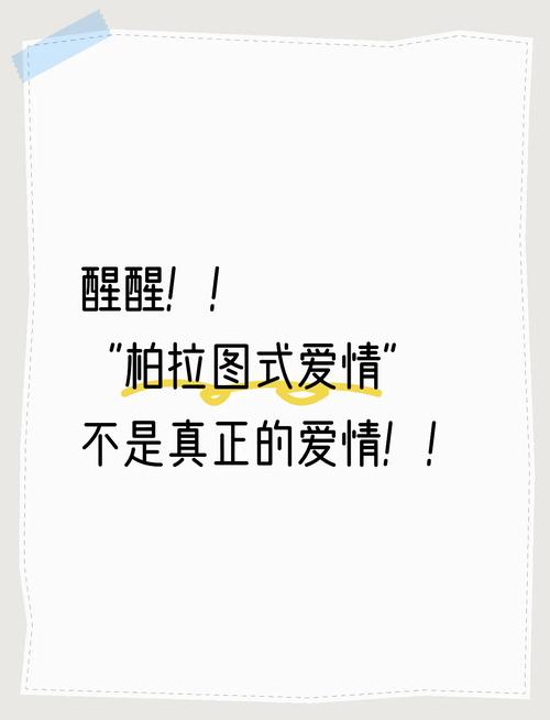 柏拉图式爱情真的存在吗？灵魂伴侣是幻想还是现实？