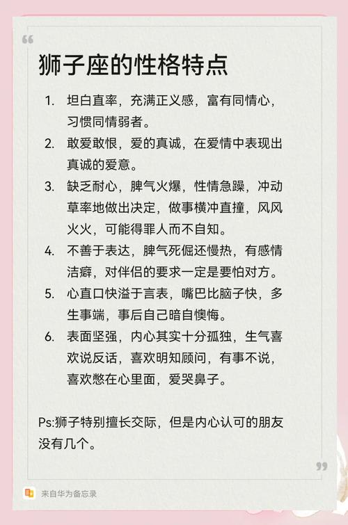 8月8日是什么星座？狮子座的优势和劣势大揭秘