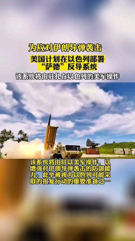 最新消息：萨德系统去留问题及对地区局势的影响
