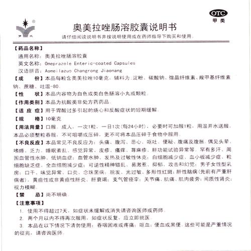 吃奥美拉唑一次吃几粒？详细说明及注意事项