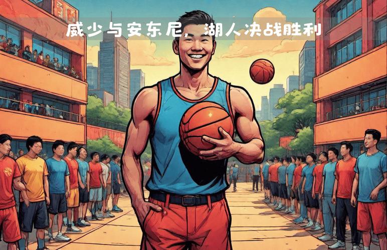 威少湖人交易全过程：时间线、关键人物及最终结果