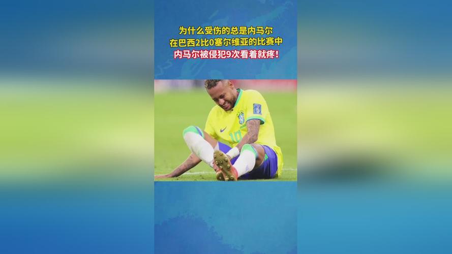 为什么内马尔总被对手侵犯？看完你就明白了