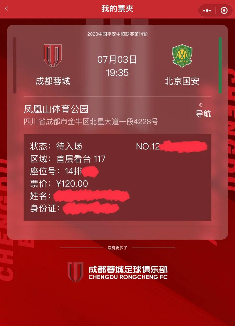国安比赛门票在哪里买？简单几步轻松购票