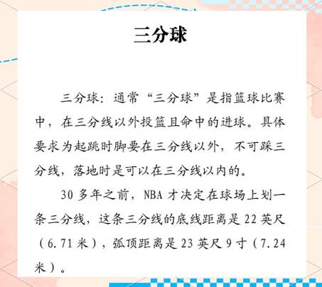 三分球投篮教学：从入门到精通，快速提升你的三分球