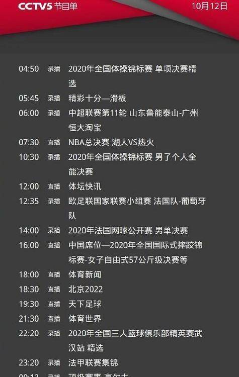 央视NBA复播时间确定了吗？具体日期和赛程安排