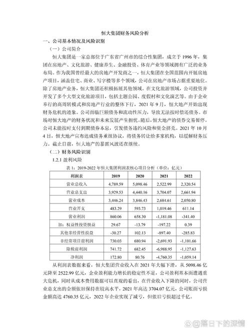 恒大现在还能救回来吗？深度解读其财务状况与未来发展